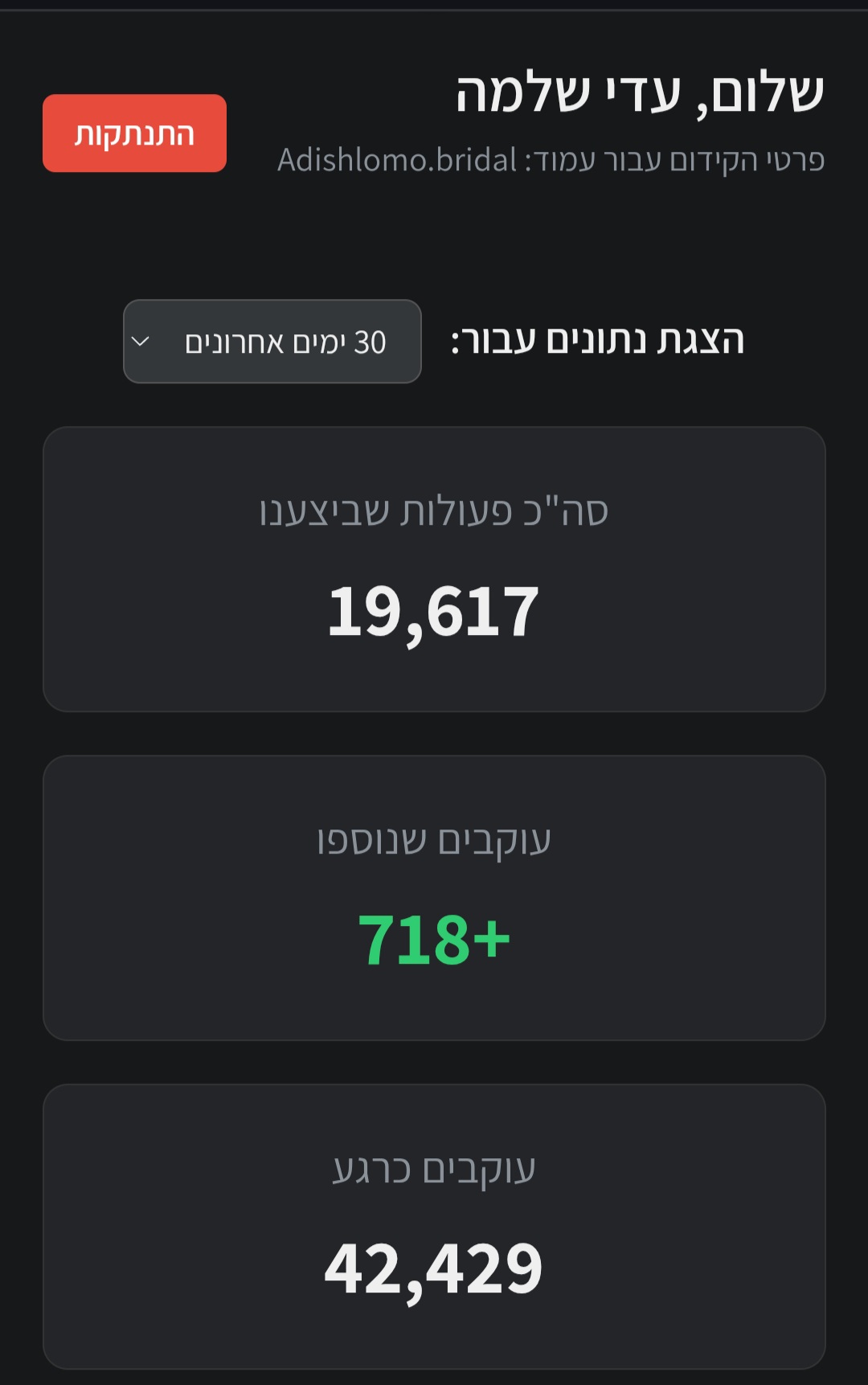 Instaboost Dashboard
